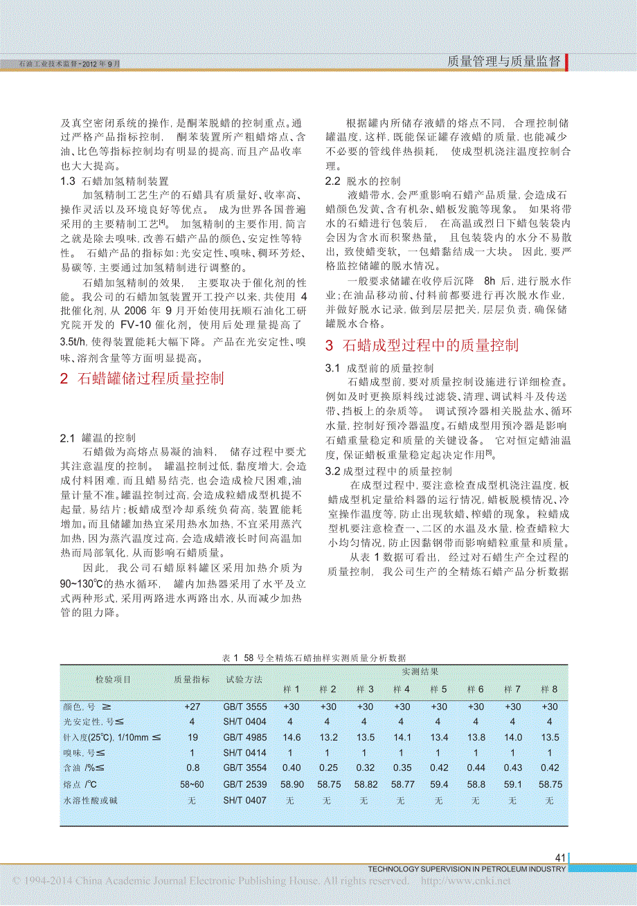 浅谈石蜡产品的质量控制_第2页