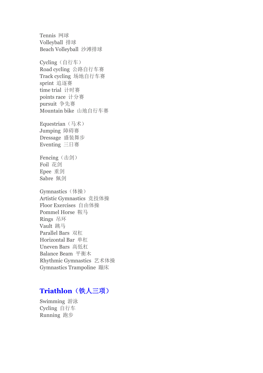 与奥运会运动项目有关的英语词汇_第3页