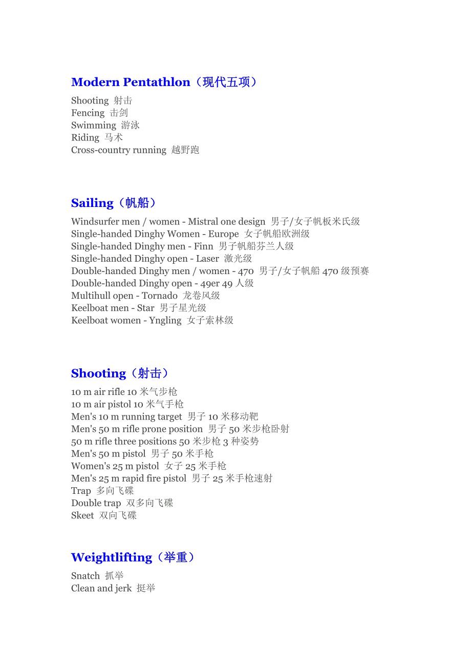 与奥运会运动项目有关的英语词汇_第4页