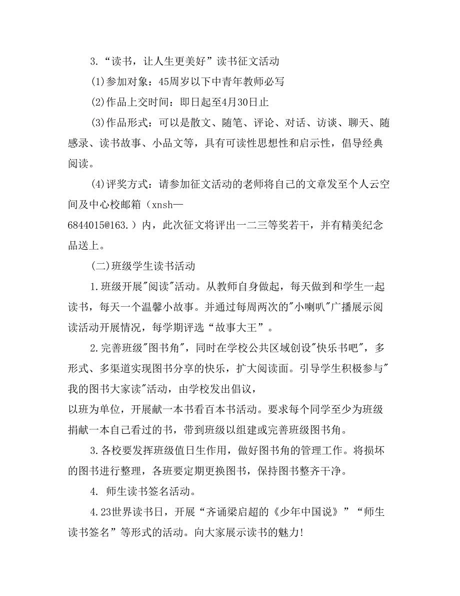 学校2017年世界读书日主题活动暨举办首届校园读书节活动_第3页