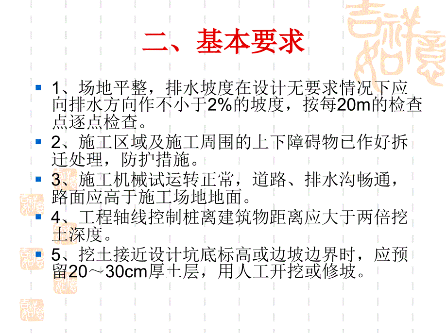 土方工程施工监理细则_第3页