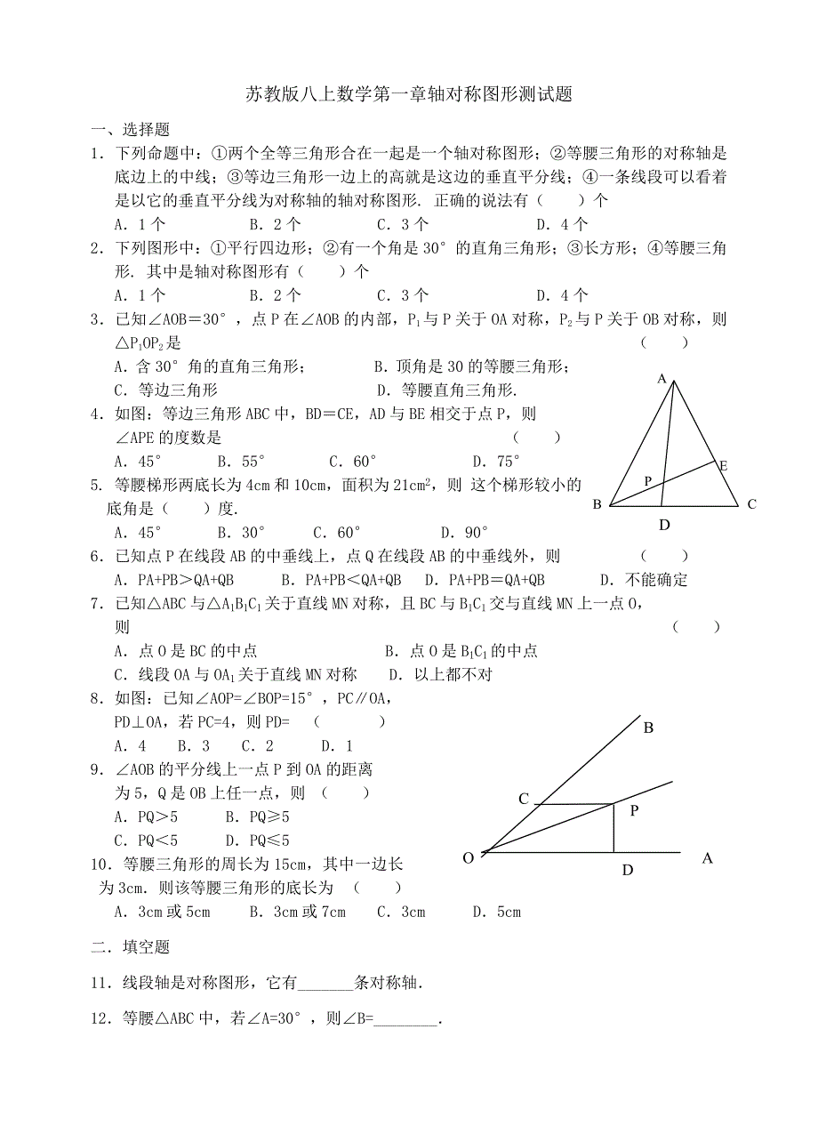 苏教版数学八年级上册第一章第二章单元试卷及答案_第1页