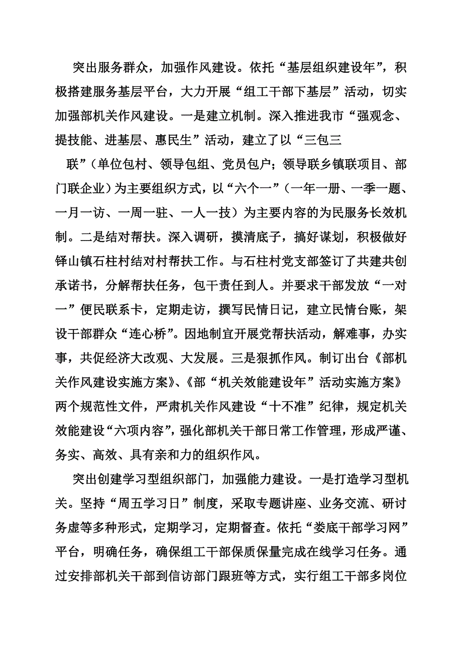 四项建设总结_第2页