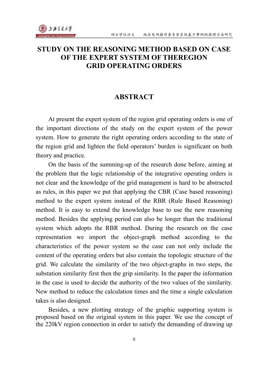 地区电网操作票专家系统中基于事例的推理方法研究_第3页