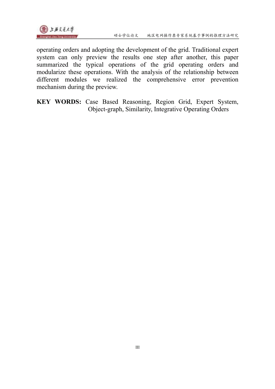 地区电网操作票专家系统中基于事例的推理方法研究_第4页