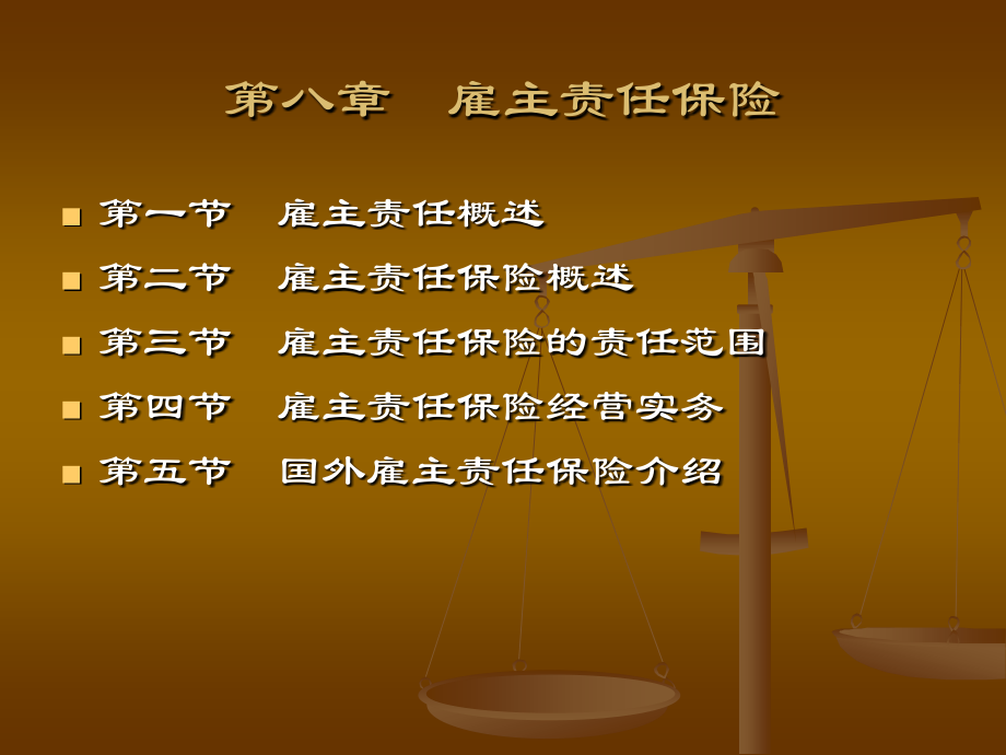 雇主责任保险_第1页