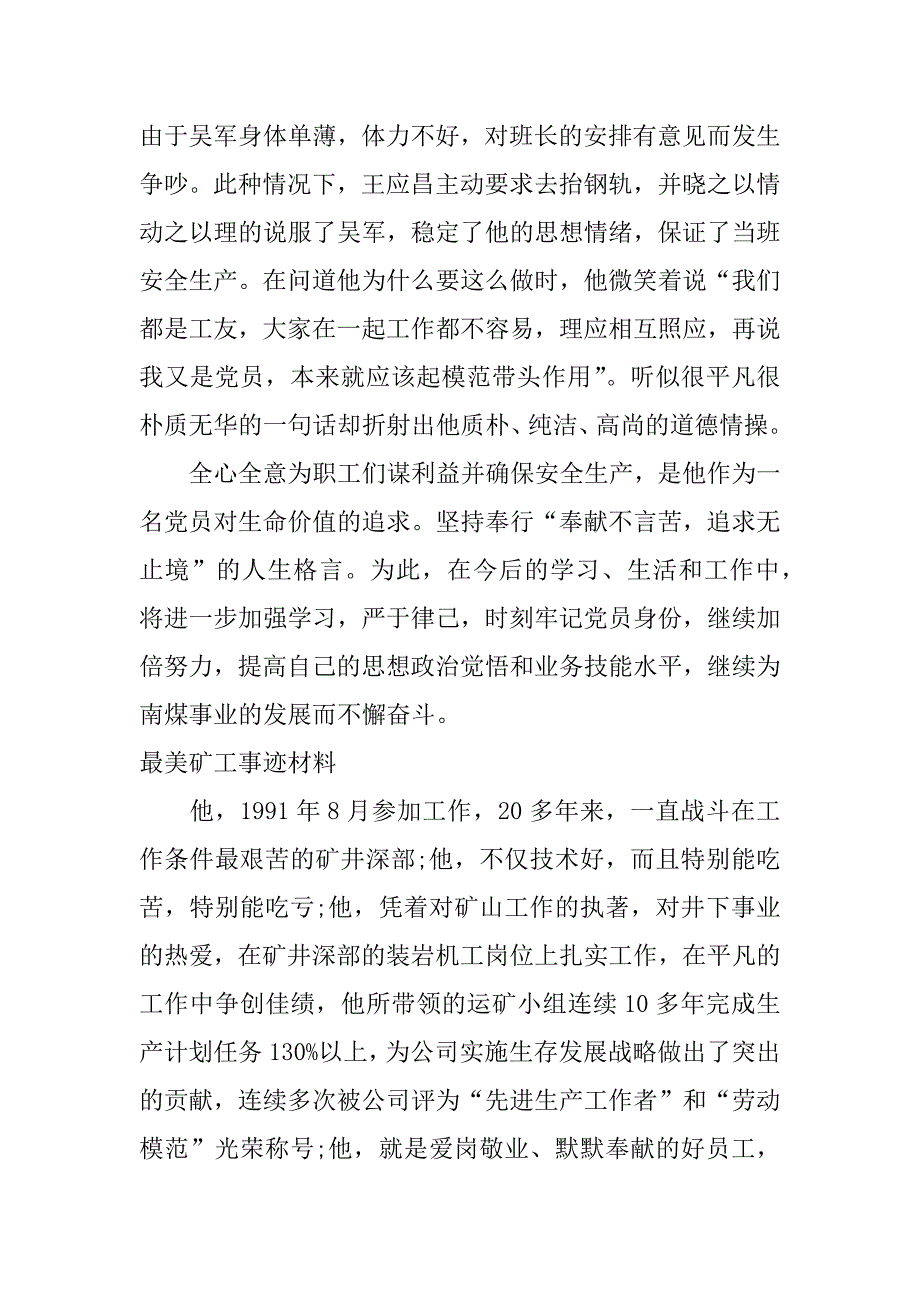 最美矿工事迹材料_第3页