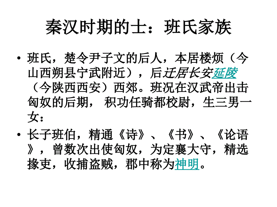 士与中国传统文化（秦汉）  教学课件_第2页