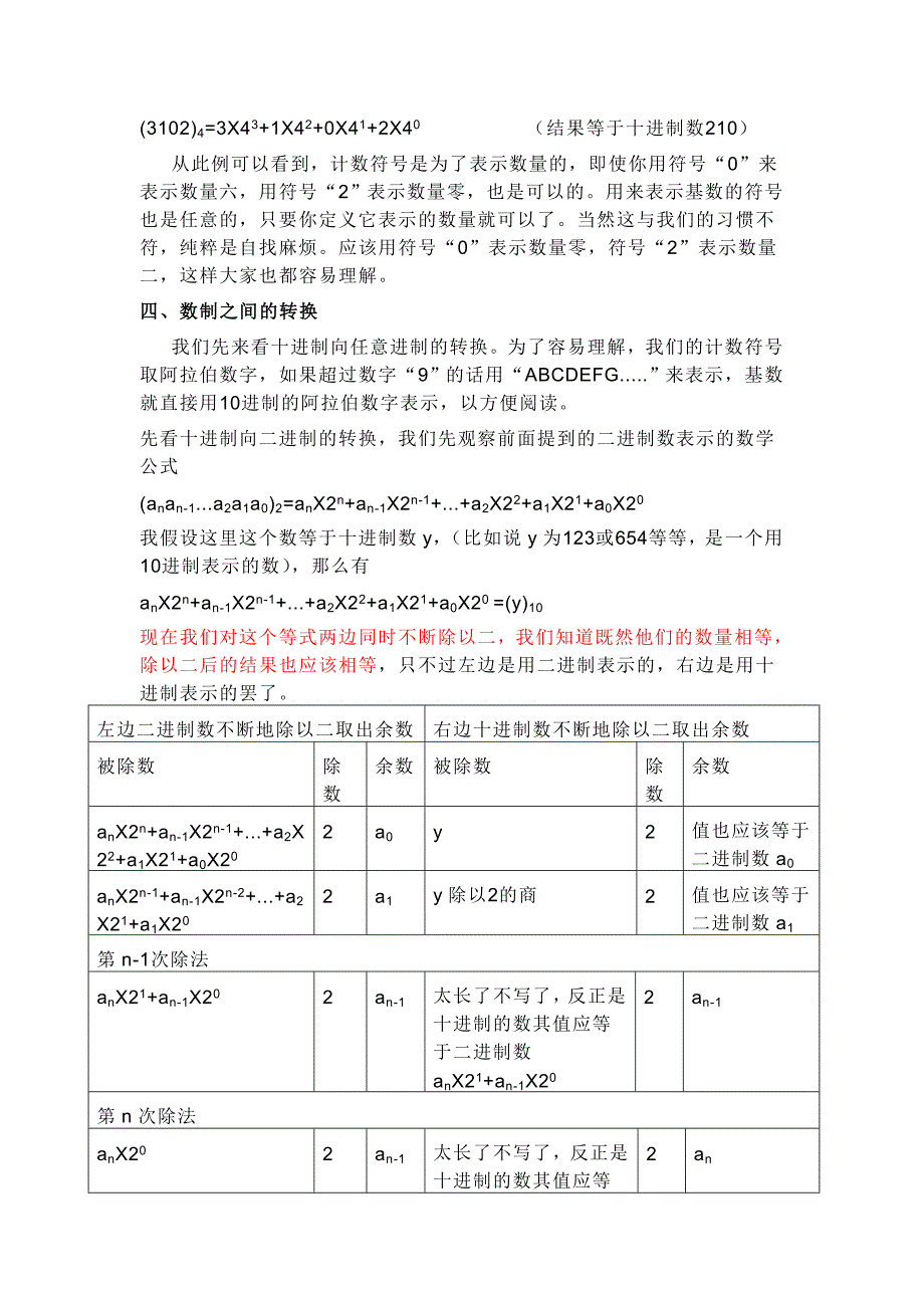 数值转换原理及浮点数结构详解_第3页