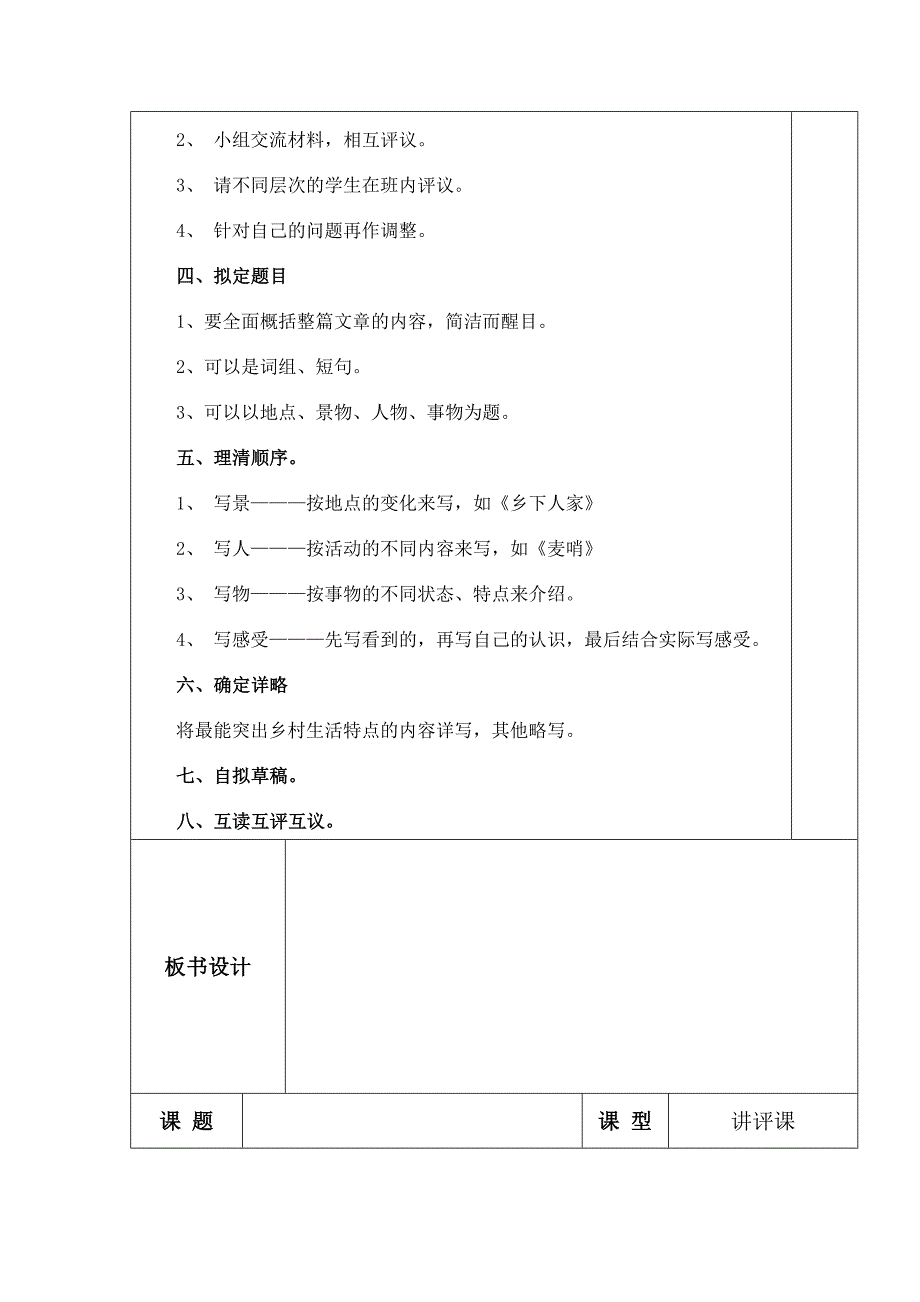 六年级六单元教学设计_第2页