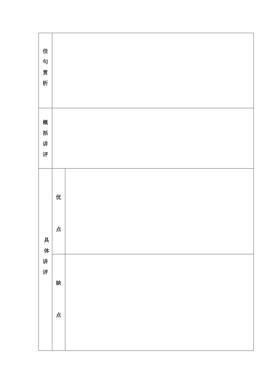 六年级六单元教学设计_第3页