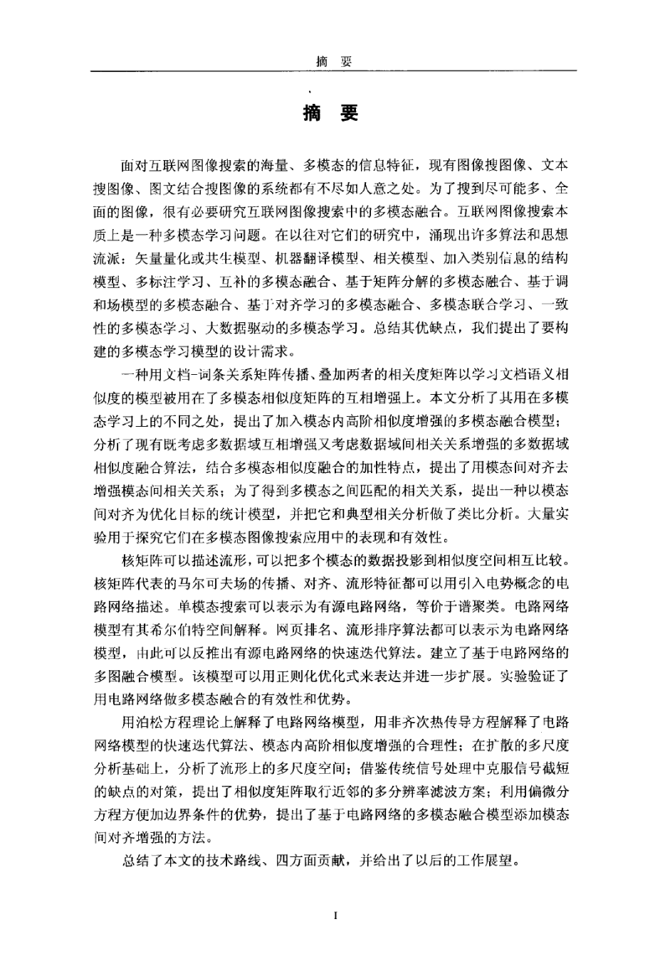 互联网图像搜索中的多模态融合_第4页