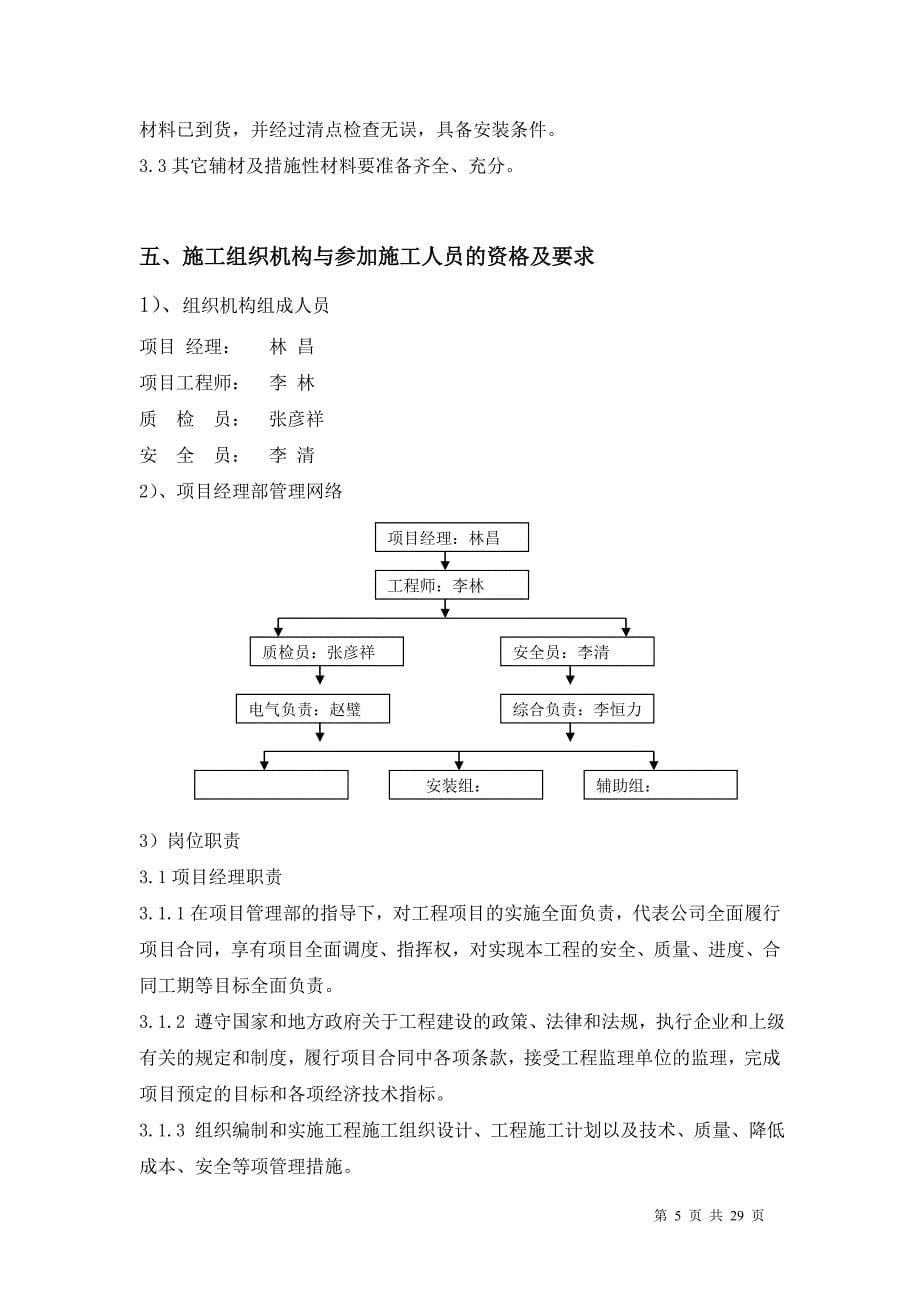 江南电厂汽机电气安全文明标准化改造技术方案(终结版)_第5页