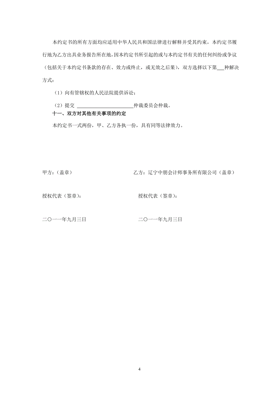 商定程序业务约定书_第4页