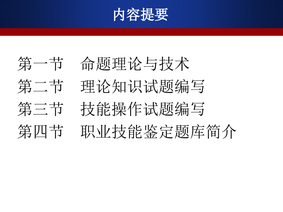 职业技能鉴定命题及题库建设_第2页