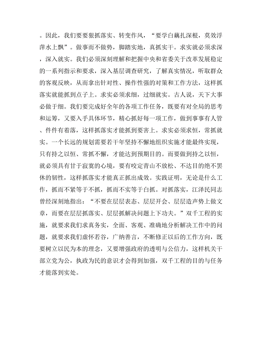 在全市乡镇党委中心组理论学习现场观摩会上的发言_第3页