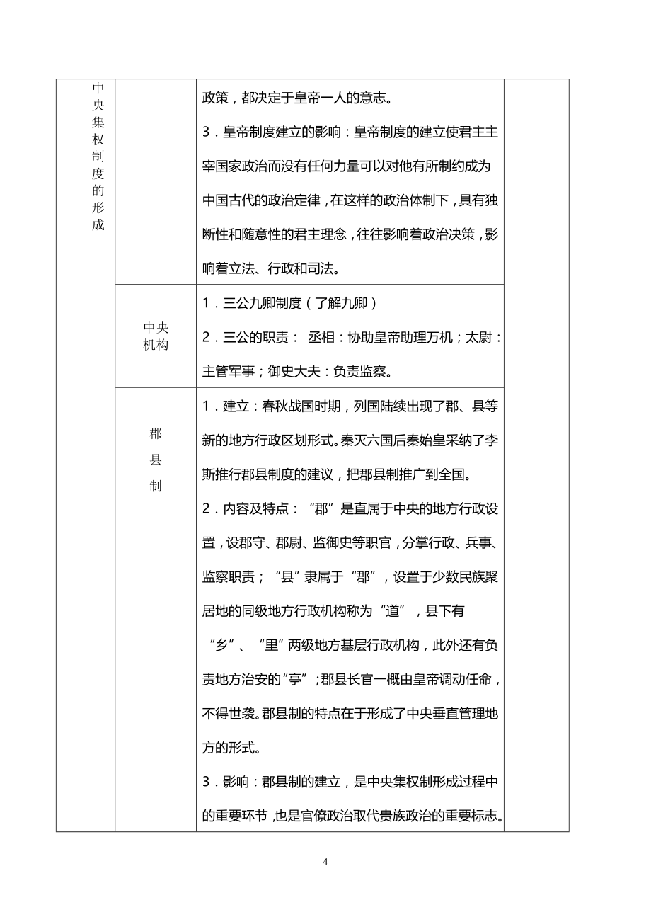 高三历史复习教学案_第4页