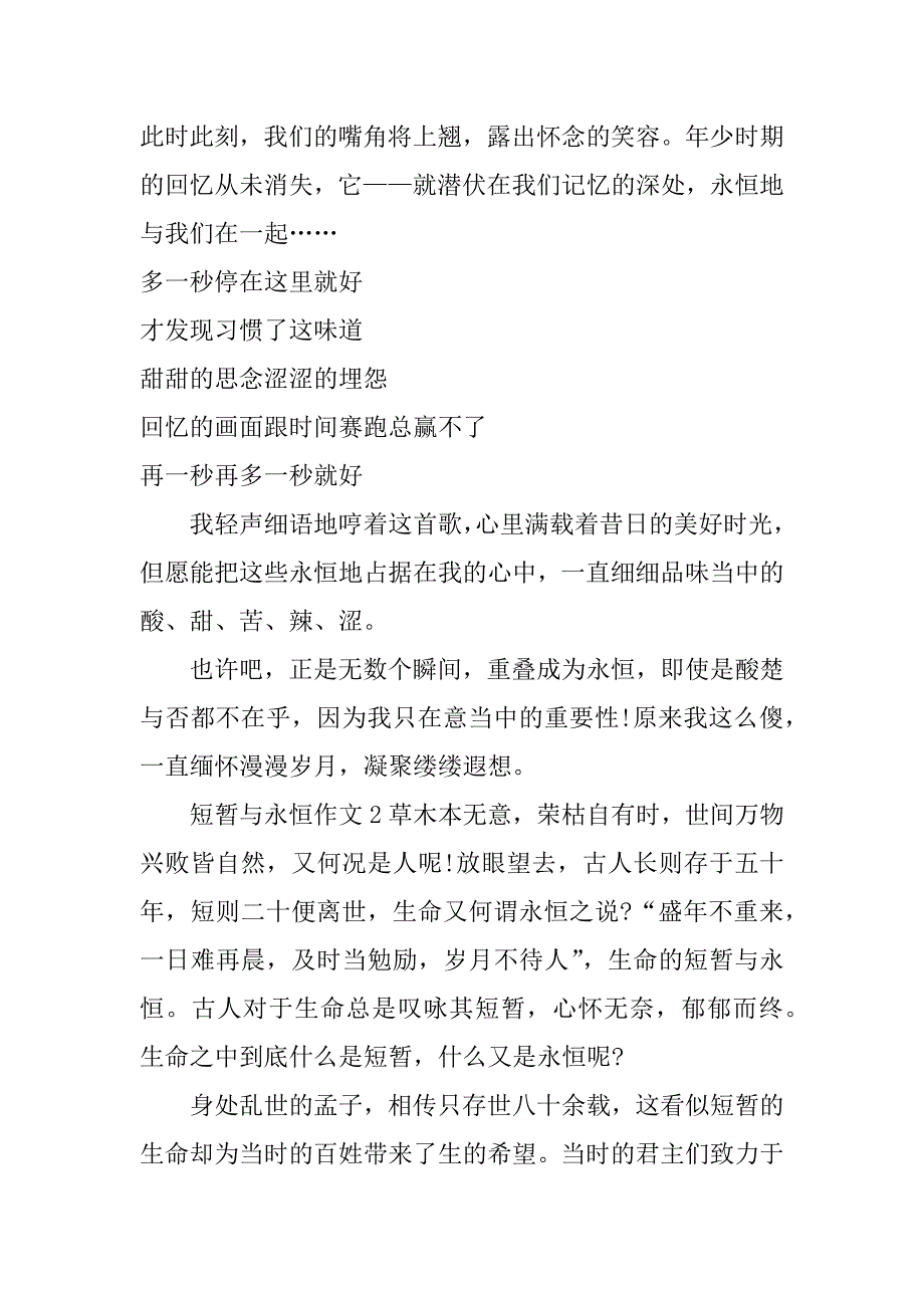 短暂与永恒 作文_第2页