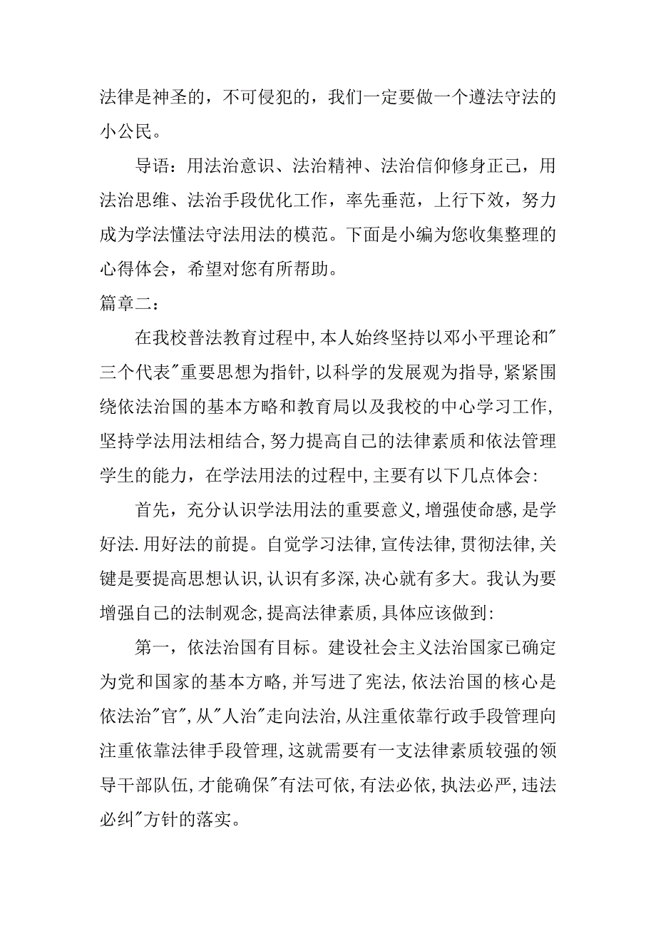 知法守法敬法心得_第2页