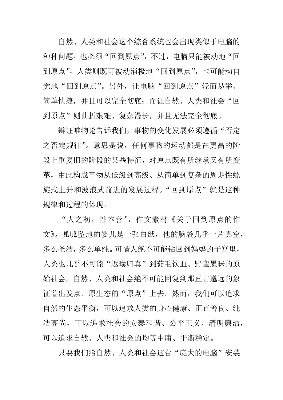 高中作文回到原点800字_第2页