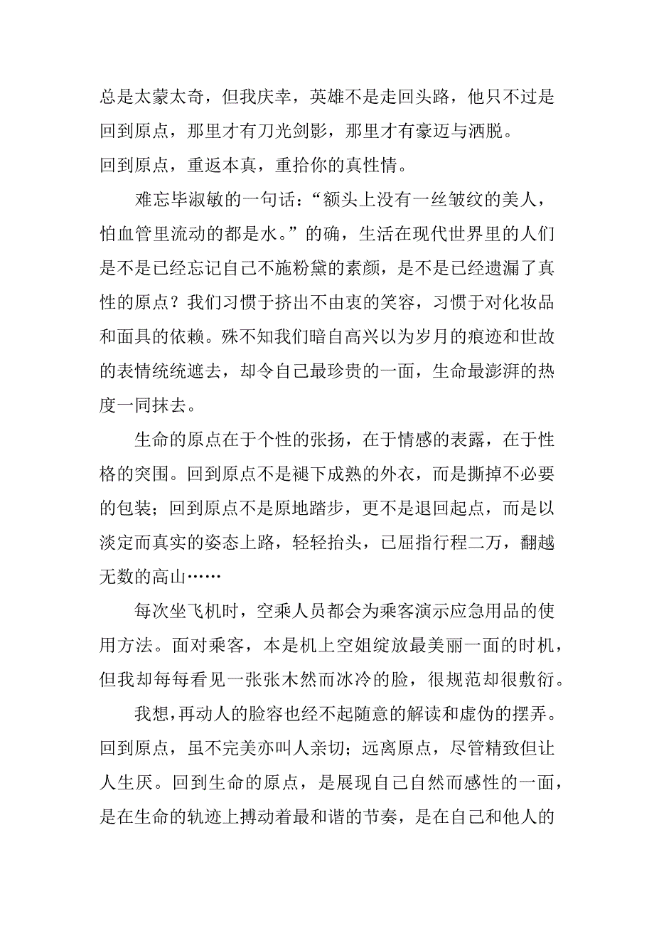 高中作文回到原点800字_第4页