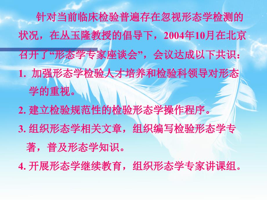 血细胞分析仪涂片复检标准制的原则定_第2页