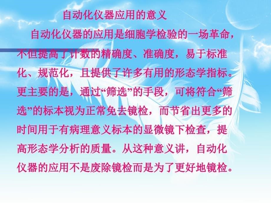 血细胞分析仪涂片复检标准制的原则定_第5页