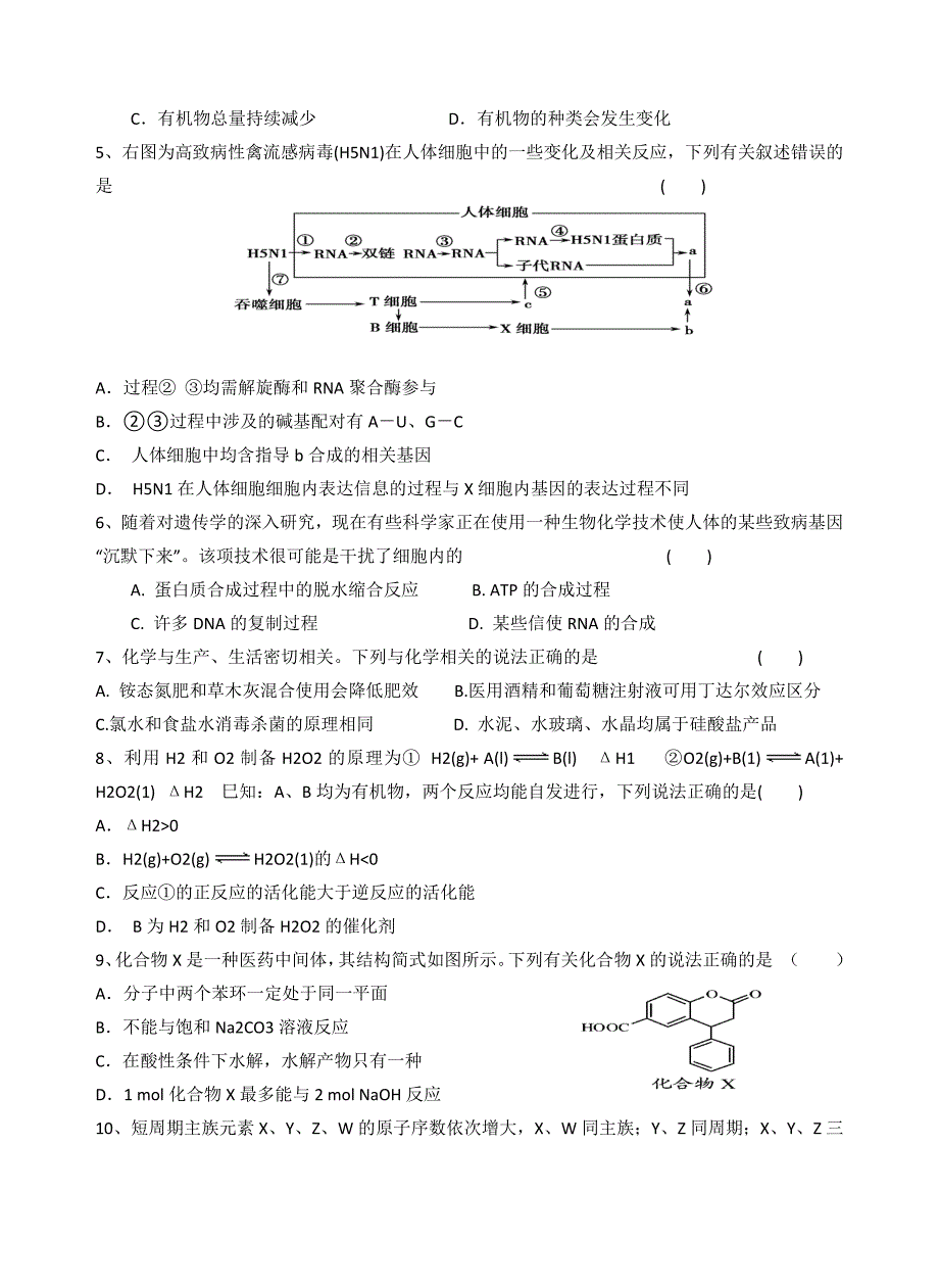 成都市新都区2018届高三毕业班摸底测试理综试题_第2页