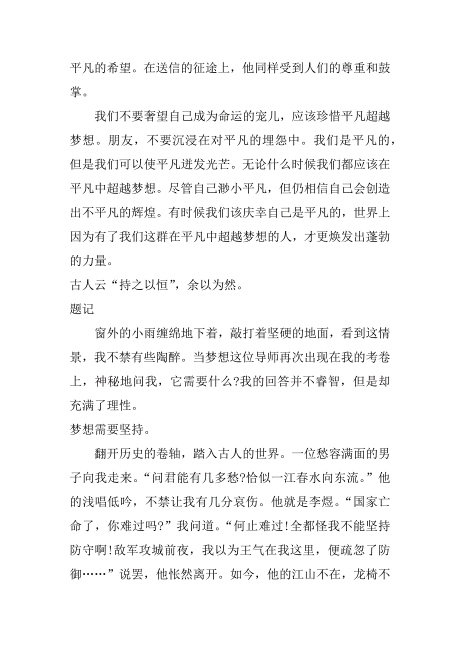 超越梦想作文优秀_第2页