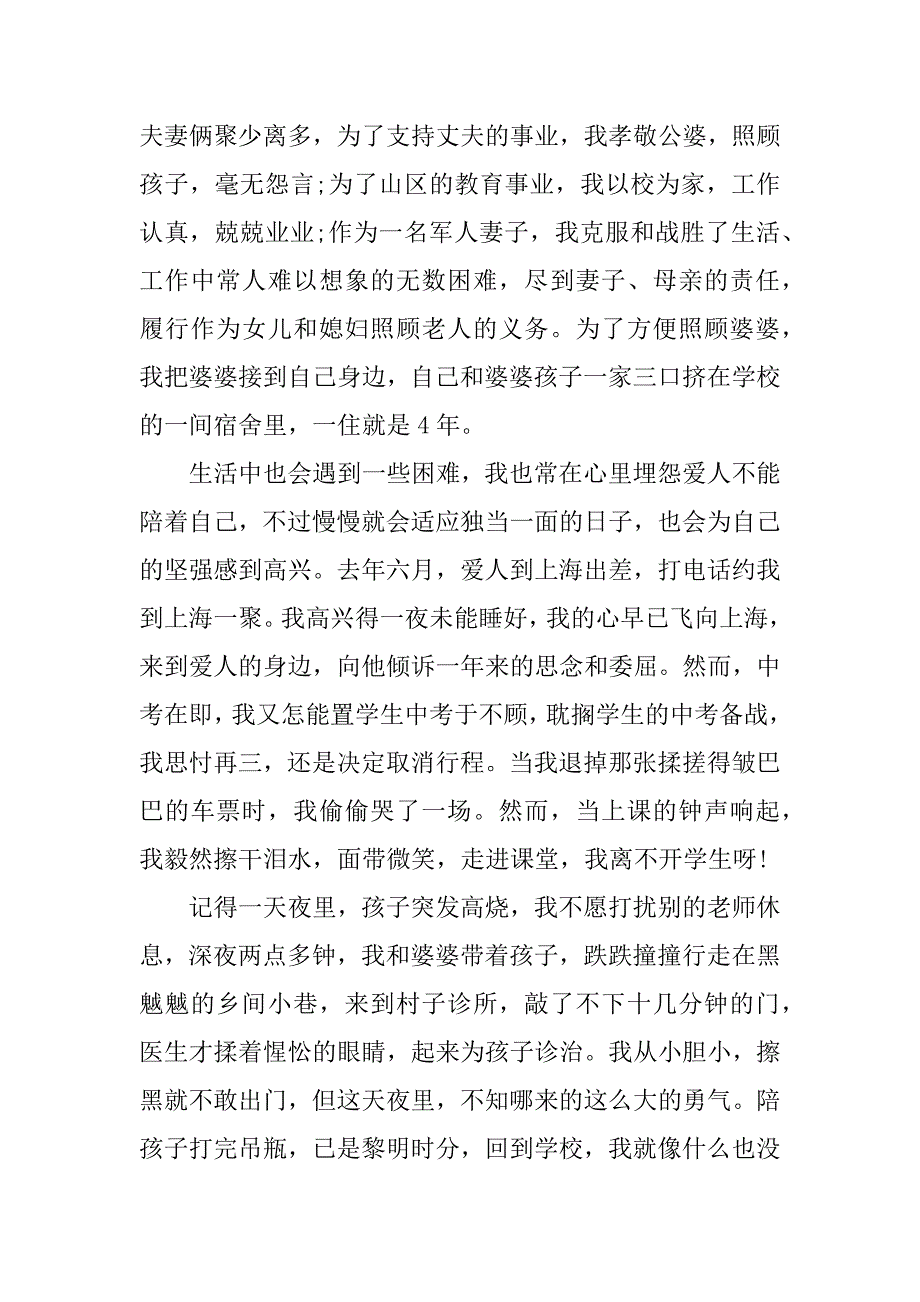 最美乡村教师事迹材料_第2页