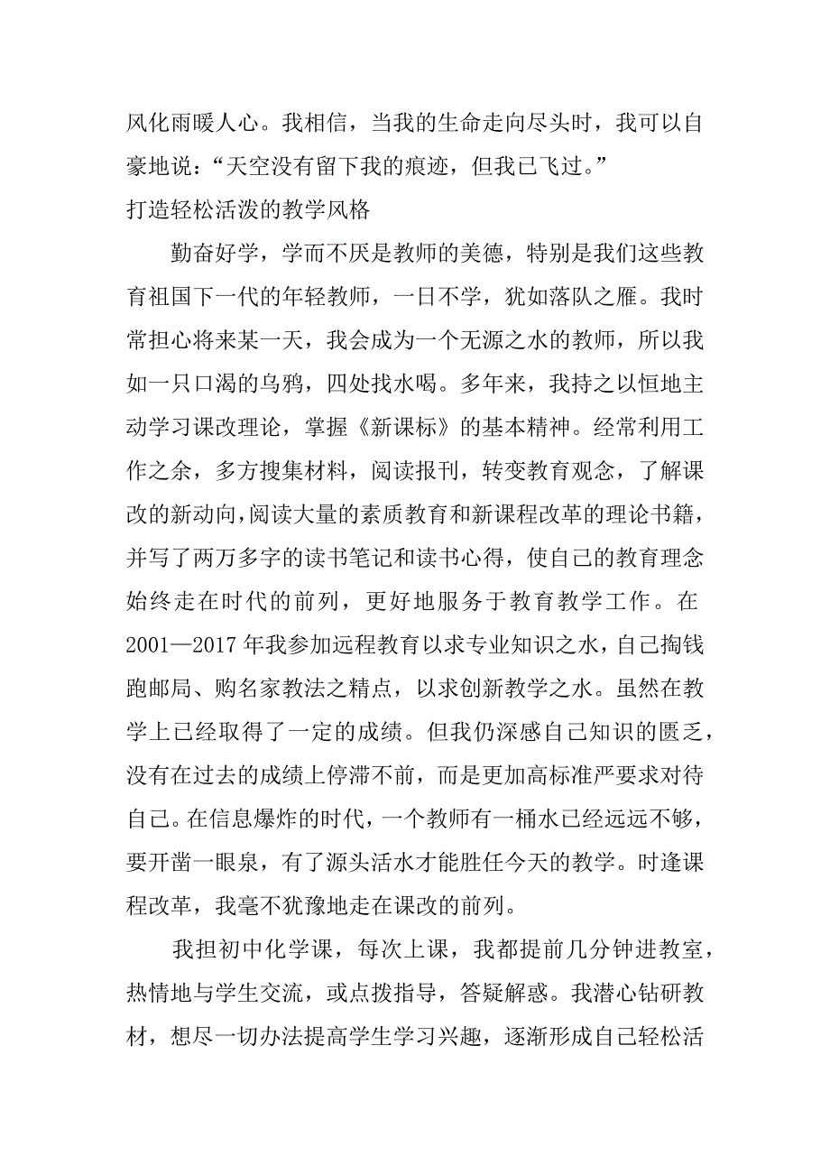 最美乡村教师事迹材料_第4页