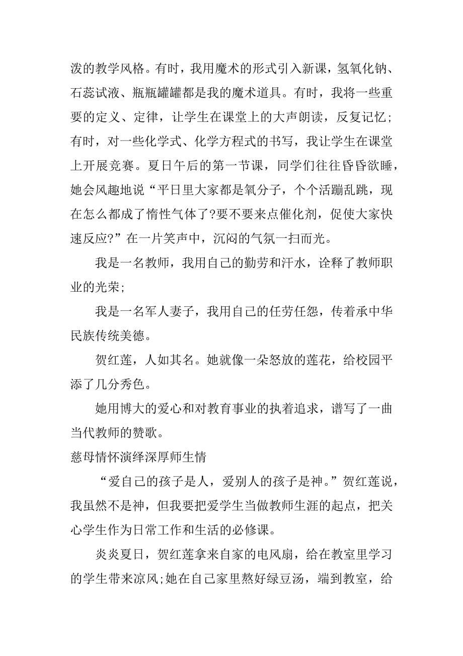 最美乡村教师事迹材料_第5页