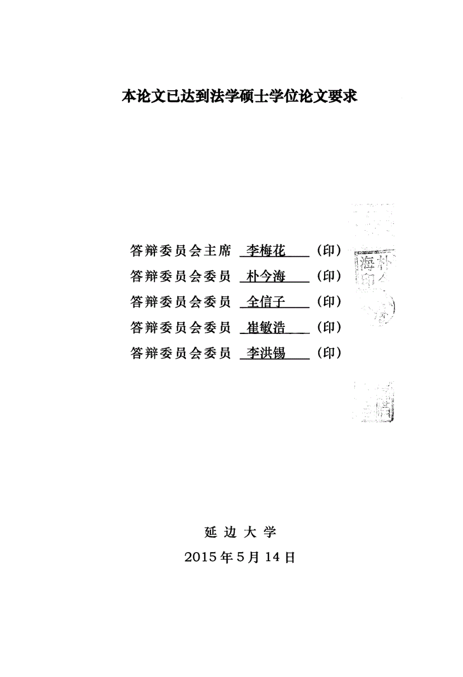 人口流动视域下朝鲜族农村地区传统文化传承研究--以朝鲜族特色村寨茶条村为个案_第4页