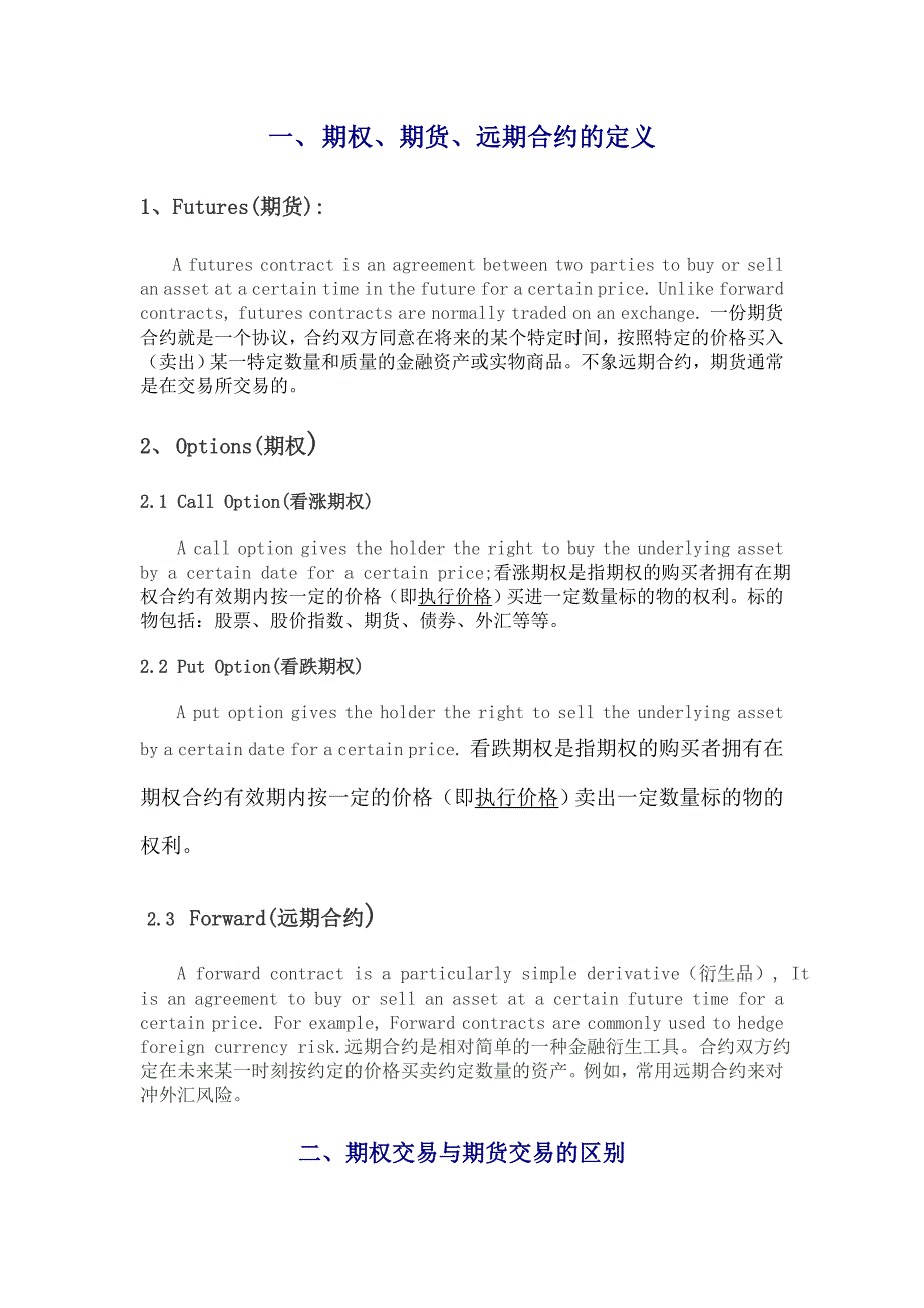 期货,期权,远期合约_第1页