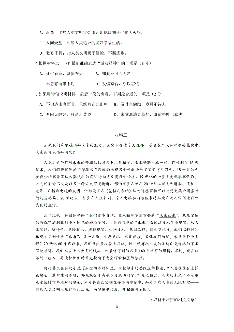 2018届北京各区高三期末语文试题分类汇编(非连续性文本阅读)学生版_第3页