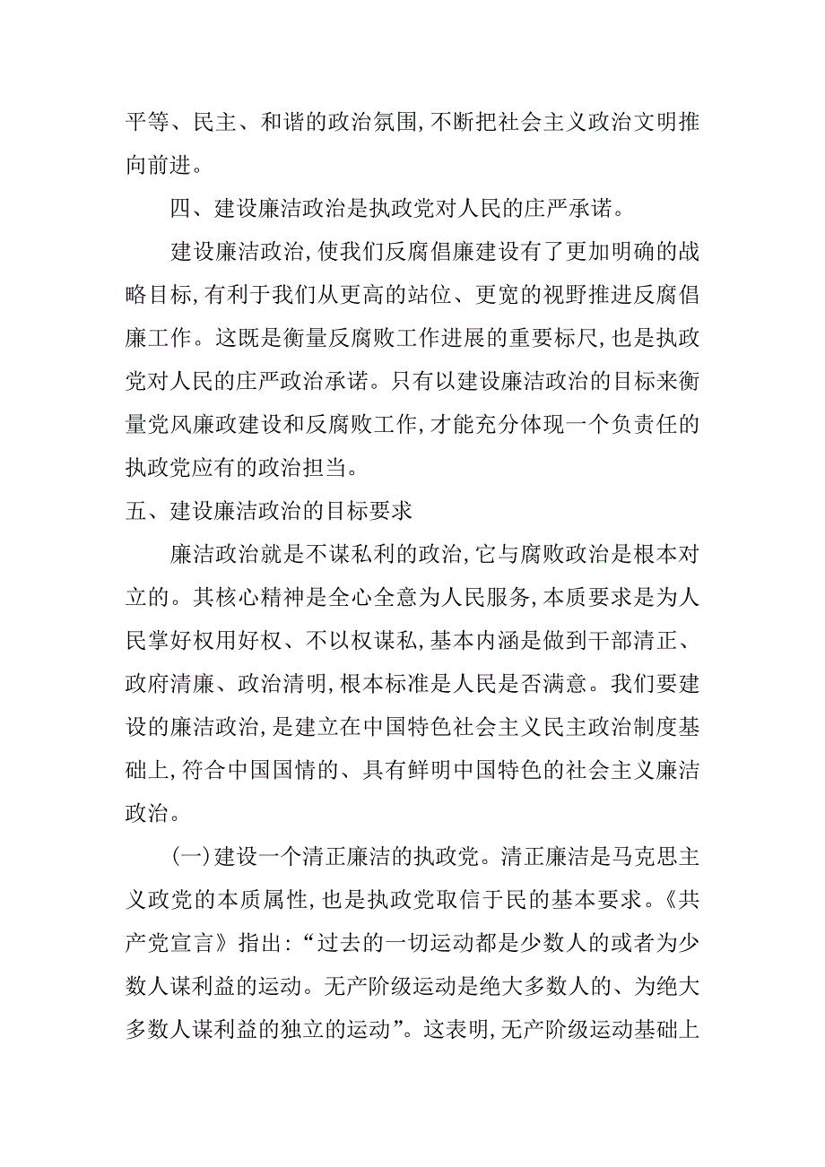 村党支部书记讲党课材料_第3页