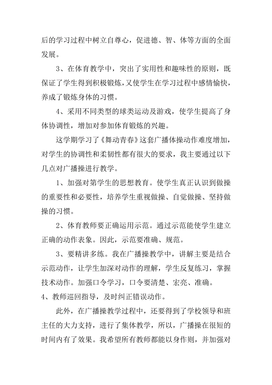 高中体育教师总结报告_第2页