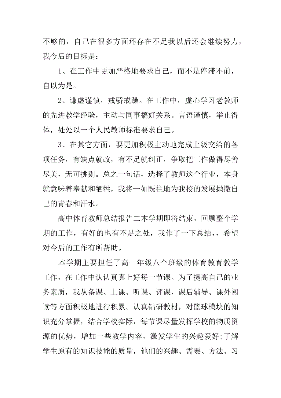 高中体育教师总结报告_第4页