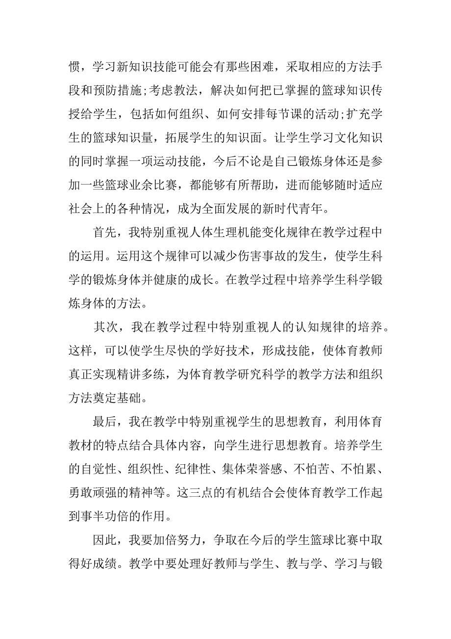 高中体育教师总结报告_第5页