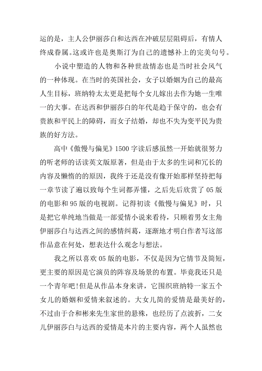 高中《傲慢与偏见》1500字读后感_第4页