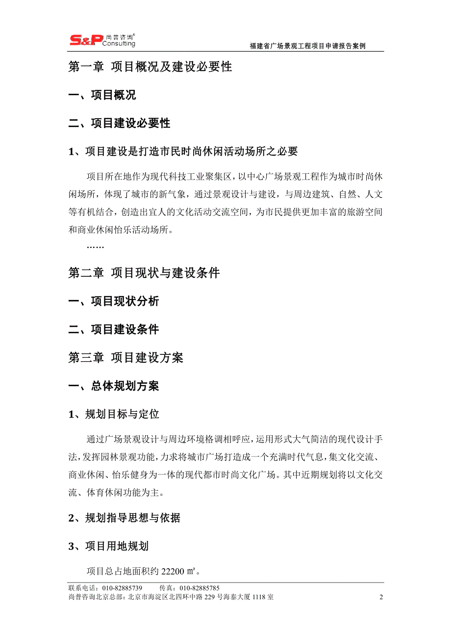 福建省广场景观工程项目_第3页