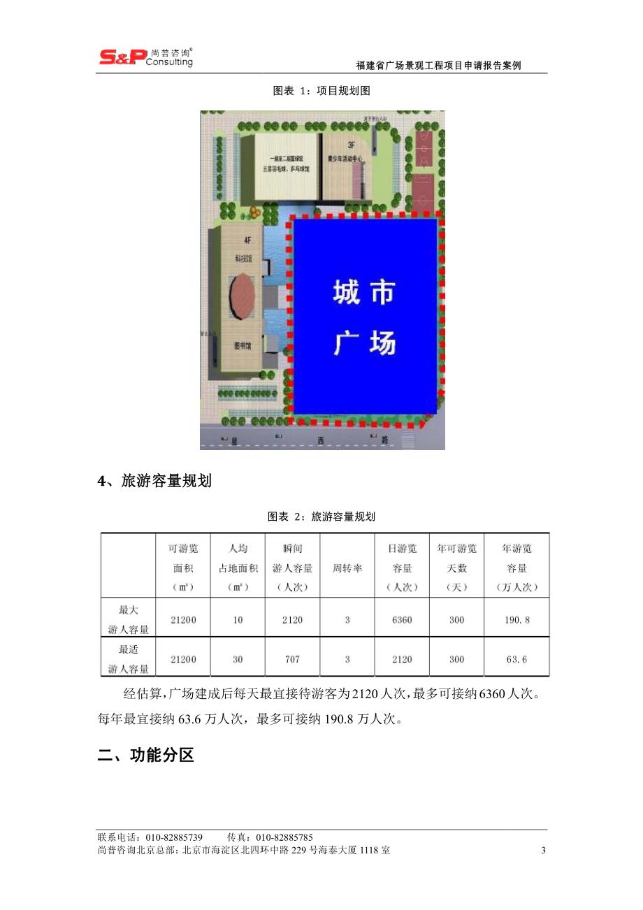 福建省广场景观工程项目_第4页