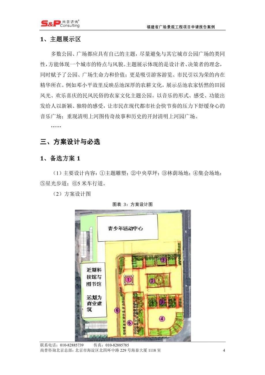 福建省广场景观工程项目_第5页