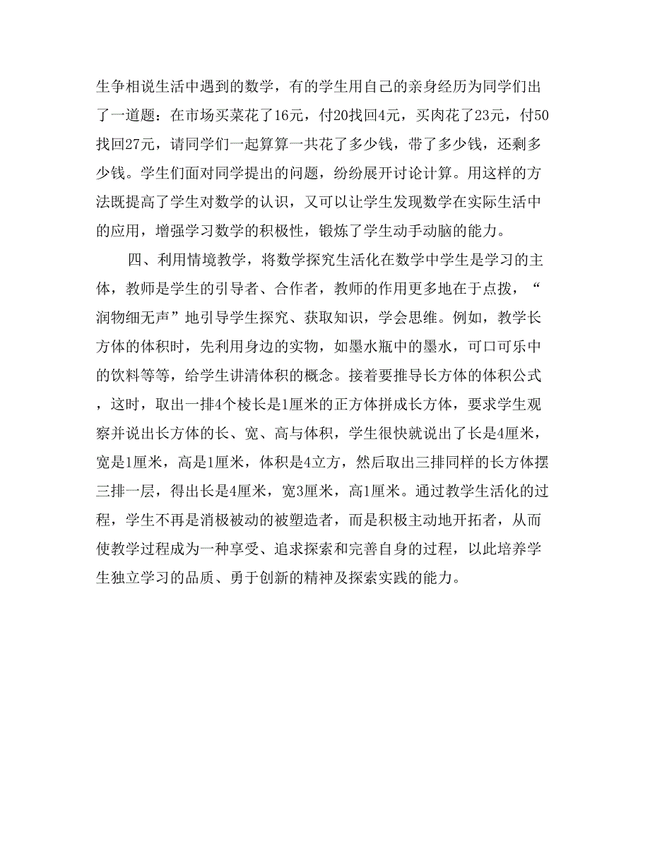 小学数学教学生活化心得体会_第3页