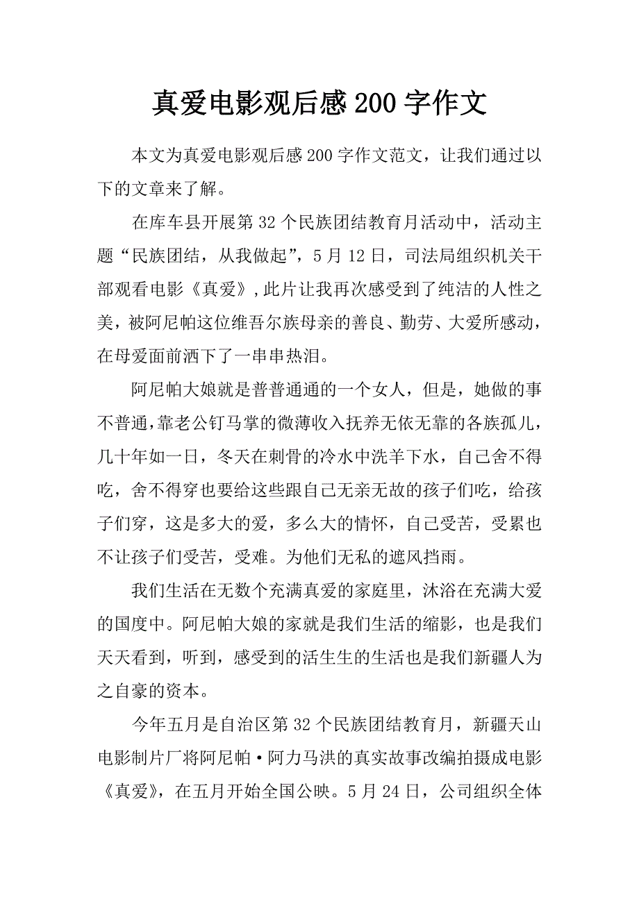 真爱电影观后感200字作文_第1页