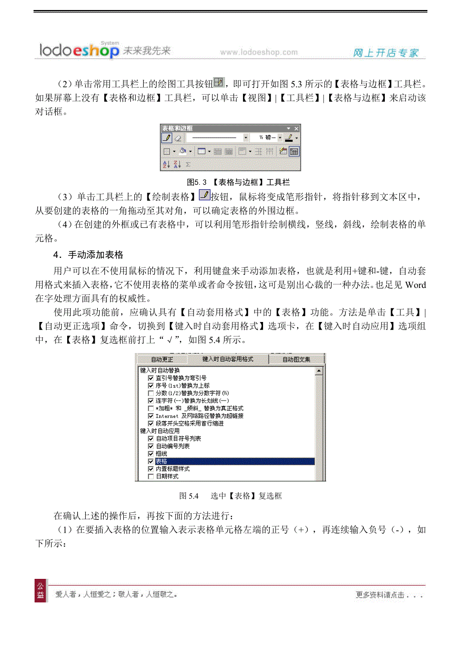 Word表格图表编辑技巧_第4页