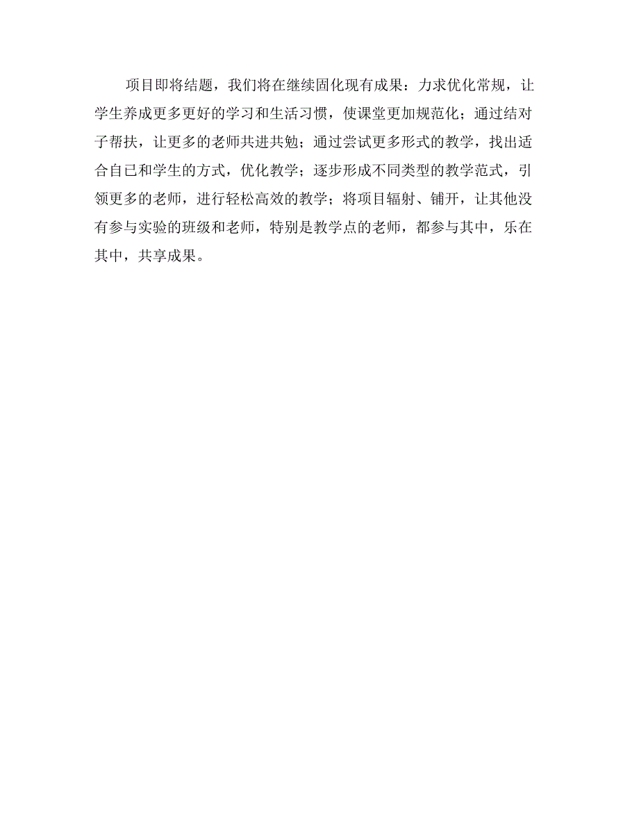 小学基础学科教育教学综合改革试验项目实验校工作汇报_第3页