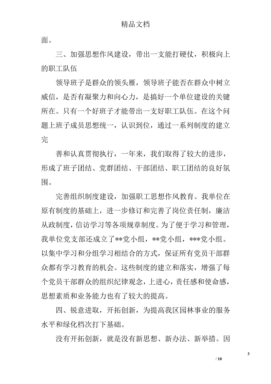 园林局绿化维护年终工作总结 4400字  总结范文  _第3页