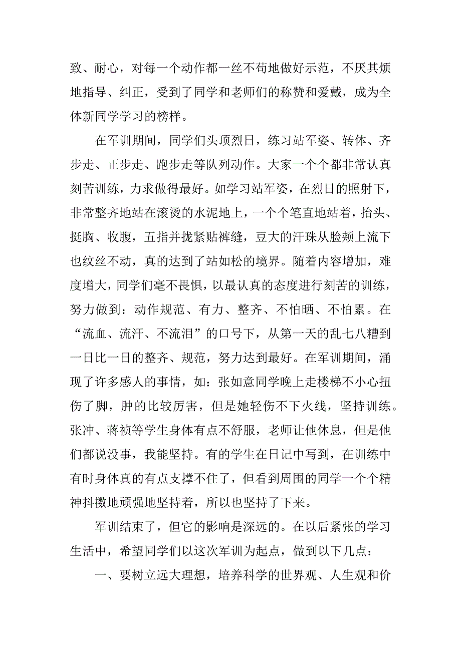 高中军训感言1500字_第2页