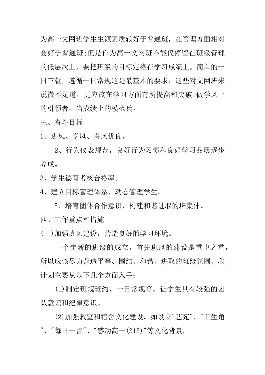 高一年级班主任2017年工作计划第二学期_第2页